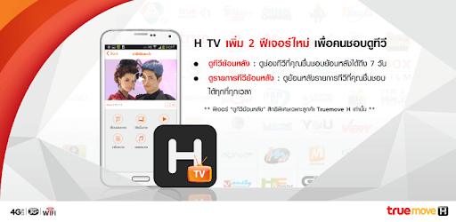 Install H TV on PC install H TV on PC