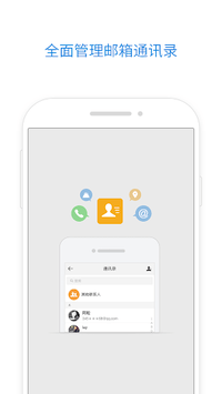 QQmail APK screenshot 1