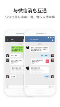 WeChat Work APK screenshot 1