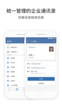 WeChat Work APK screenshot 1