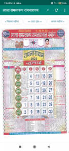 Ramswaroop Ramnarayan Calendar APK screenshot 1