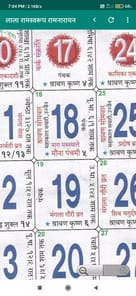 Ramswaroop Ramnarayan Calendar APK screenshot 1