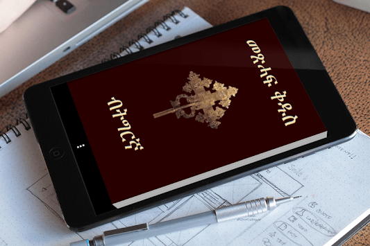 Tigrigna Bible Flip APK screenshot 1
