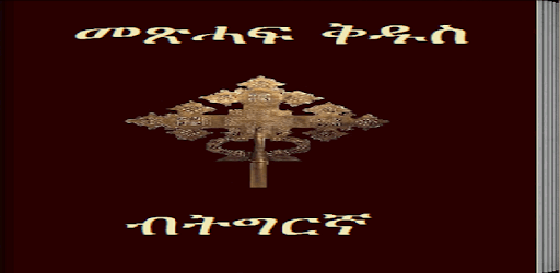 install Tigrigna Bible Flip on PC