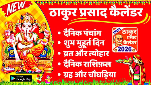 Thakur Prasad Calendar 2026 APK screenshot 1