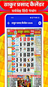Thakur Prasad Calendar 2026 APK screenshot 1