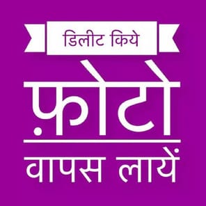 Deleted Photo Recovery App APK screenshot 1