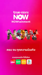 TrueVisions NOW APK screenshot 1