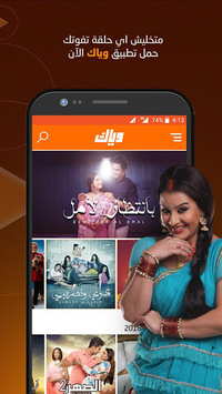 Z5 Weyyak وياك Z5 APK screenshot 1