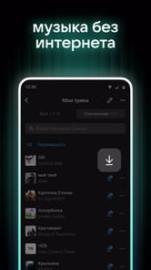 VK Music: playlists & podcasts APK screenshot 1