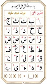 Learn Qaida Noorania with soun APK screenshot 1
