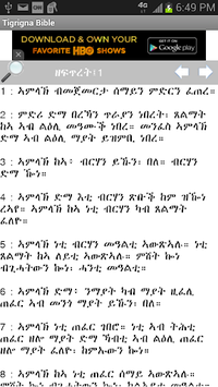 Tigrigna Bible APK screenshot 1