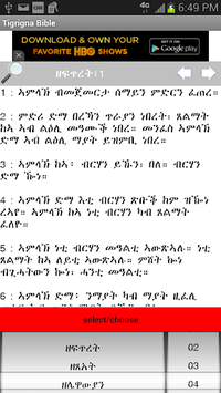 Tigrigna Bible APK screenshot 1