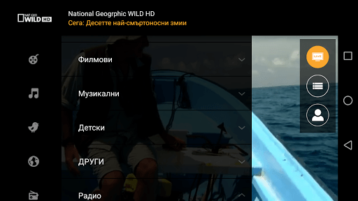 BulsatcomTV APK screenshot 1