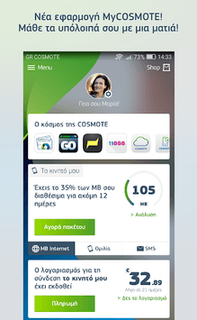 My COSMOTE APK screenshot 1