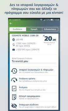 My COSMOTE APK screenshot 1