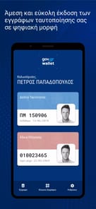 Gov.gr Wallet APK screenshot 1