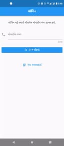 My Ration (Gujarat) APK screenshot 1