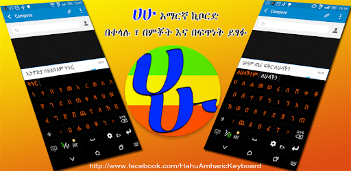 install HaHu Amharic Keyboard on PC