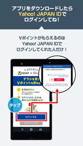 Vポイント×Shufoo! APK screenshot 1 Vポイント×Shufoo! APK screenshot 1
