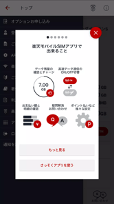 Rakuten Mobile SIM App APK screenshot 1