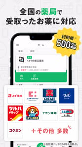 【公式】EPARKお薬手帳-ポイントも貯まる APK screenshot 1