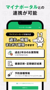 【公式】EPARKお薬手帳-ポイントも貯まる APK screenshot 1