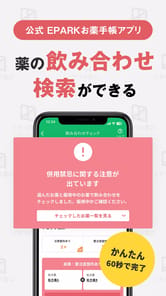 【公式】EPARKお薬手帳-ポイントも貯まる APK screenshot 1