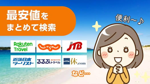 BIGLOBE Travel APK screenshot 1