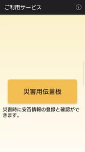 Disaster Message Board APK screenshot 1