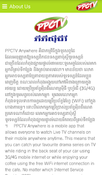 PPCTV Anywhere APK screenshot 1 PPCTV Anywhere APK screenshot 1