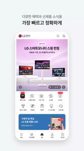 LG전자 LGE.COM APK screenshot 1