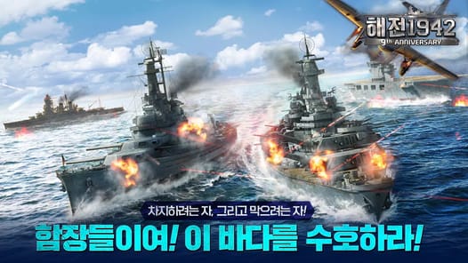 Navy1942 : Battle Ship APK screenshot 1 Navy1942 : Battle Ship APK screenshot 1