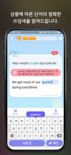 말해보카: 문장으로 뉘앙스까지 한 번에 APK screenshot 1 말해보카: 문장으로 뉘앙스까지 한 번에 APK screenshot 1