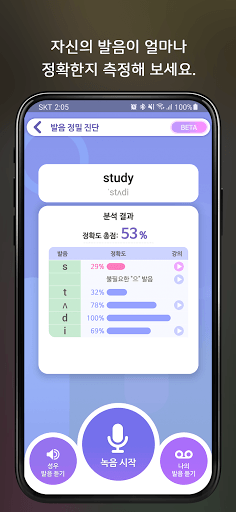 말해보카: 문장으로 뉘앙스까지 한 번에 APK screenshot 1 말해보카: 문장으로 뉘앙스까지 한 번에 APK screenshot 1