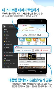 U+Box APK screenshot 1