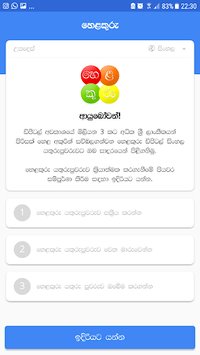 Helakuru - Digital Sinhala Keyboard APK screenshot 1