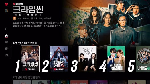 TVING APK screenshot 1