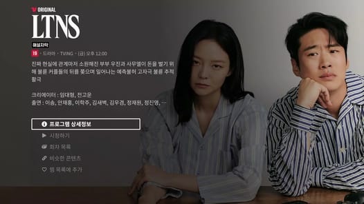 TVING APK screenshot 1