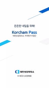KorchamPass APK screenshot 1