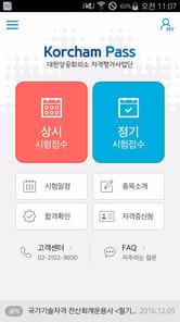 KorchamPass APK screenshot 1