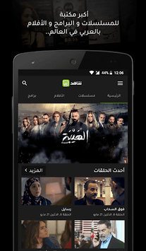 SHAHID APK screenshot 1 SHAHID APK screenshot 1