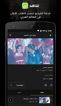 SHAHID APK screenshot 1 SHAHID APK screenshot 1