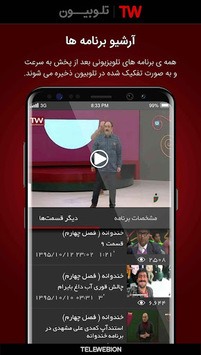Telewebion APK screenshot 1 Telewebion APK screenshot 1
