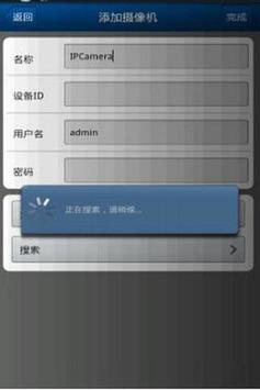 P2PIPCAM APK screenshot 1
