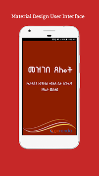 Mezgebe Tselot መዝገበ ጸሎት APK screenshot 1 Mezgebe Tselot መዝገበ ጸሎት APK screenshot 1