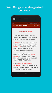 Mezgebe Tselot መዝገበ ጸሎት APK screenshot 1 Mezgebe Tselot መዝገበ ጸሎት APK screenshot 1