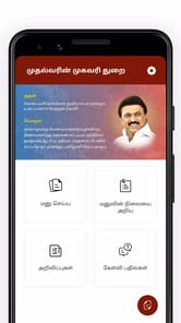 TN CM Helpline Citizen APK screenshot 1