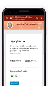TN CM Helpline Citizen APK screenshot 1