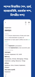 Ridmik Dictionary APK screenshot 1
